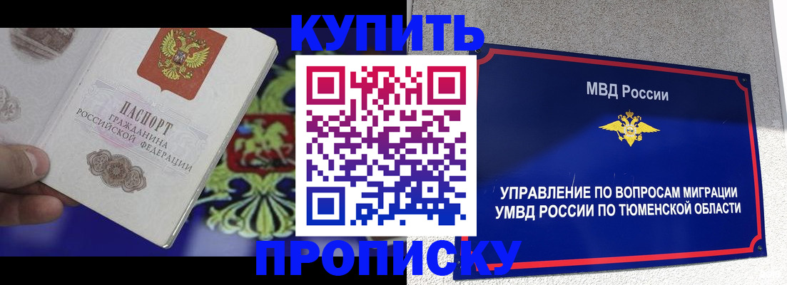 прописка 2025 в Великом Устюге